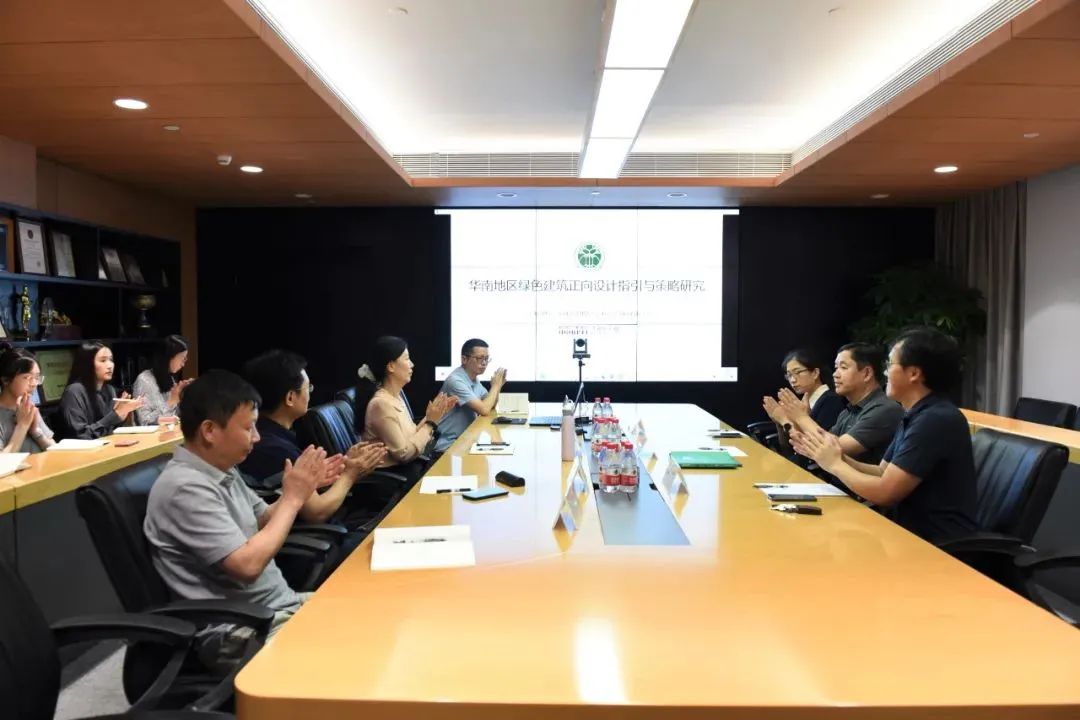 【会员动态】华森公司承担的住建部科技计划项目“华南地区绿色建筑正向设计指引与策略研究”通过验收